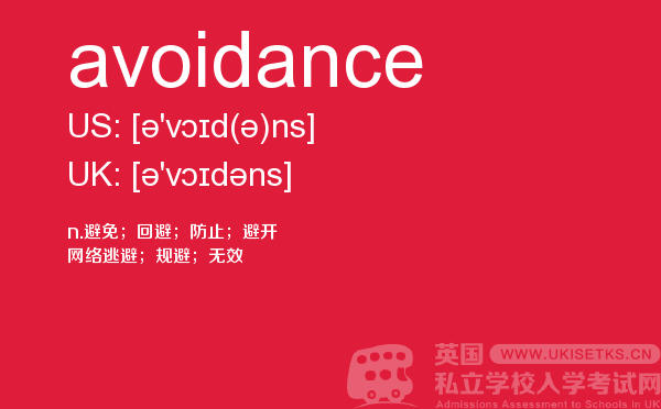 【avoidance】 - UKiset备考词汇