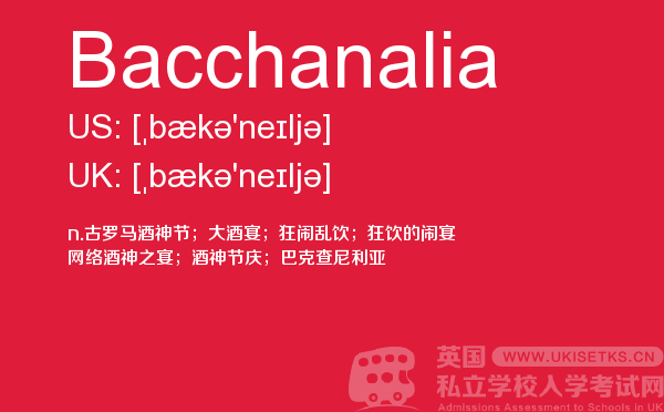 【Bacchanalia】 - UKiset备考词汇