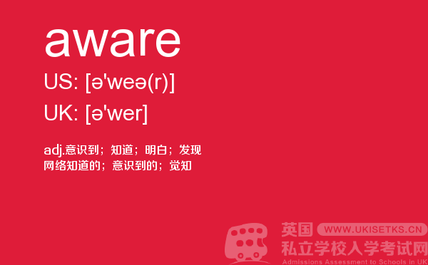 【aware】 - UKiset备考词汇