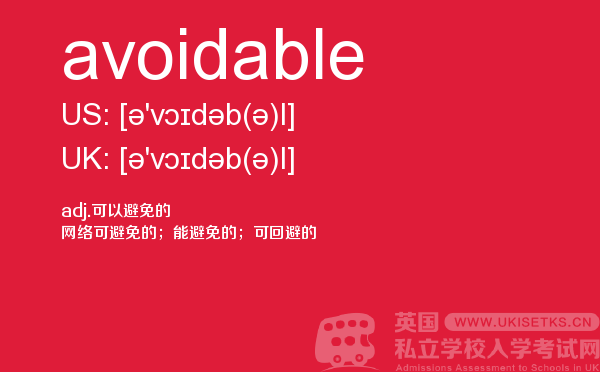 【avoidable】 - UKiset备考词汇