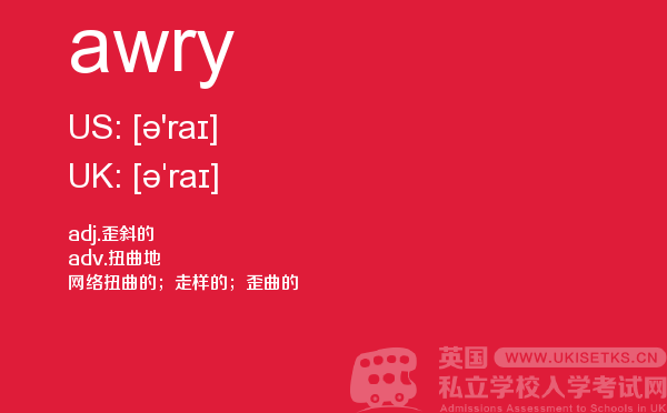 【awry】 - UKiset备考词汇