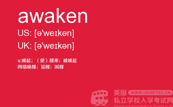 【awaken】 - UKiset备考词汇