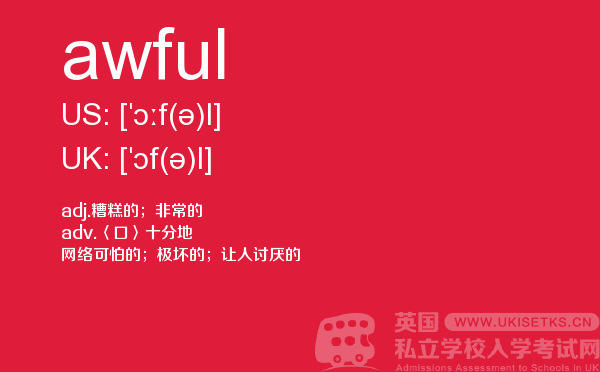 【awful】 - UKiset备考词汇