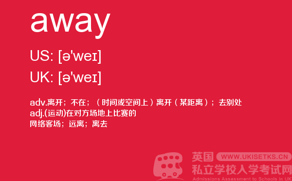 【away】 - UKiset备考词汇
