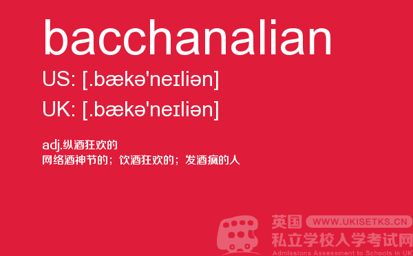 【bacchanalian】 - UKiset备考词汇