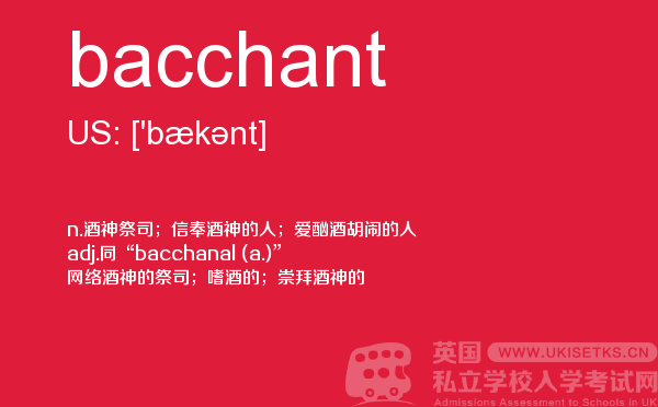 【bacchant】 - UKiset备考词汇