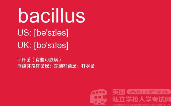 【bacillus】 - UKiset备考词汇