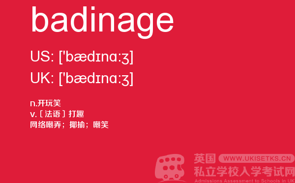 【badinage】 - UKiset备考词汇