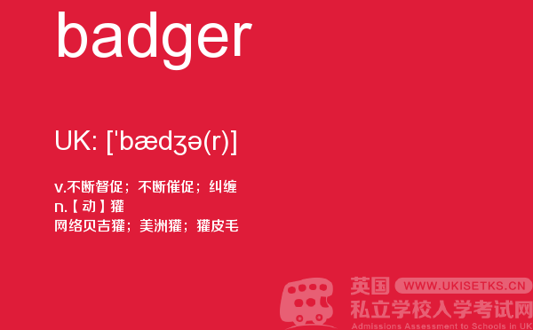 【badger】 - UKiset备考词汇