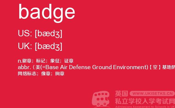 【badge】 - UKiset备考词汇