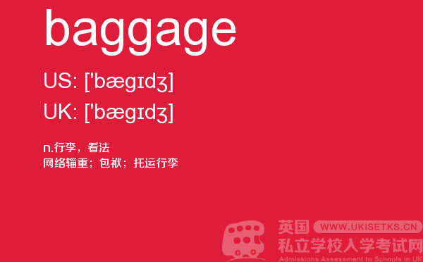 【baggage】 - UKiset备考词汇