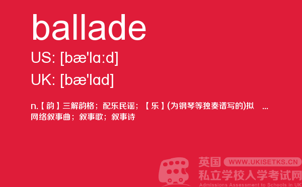 【ballade】 - UKiset备考词汇