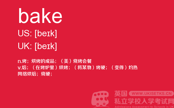 【bake】 - UKiset备考词汇