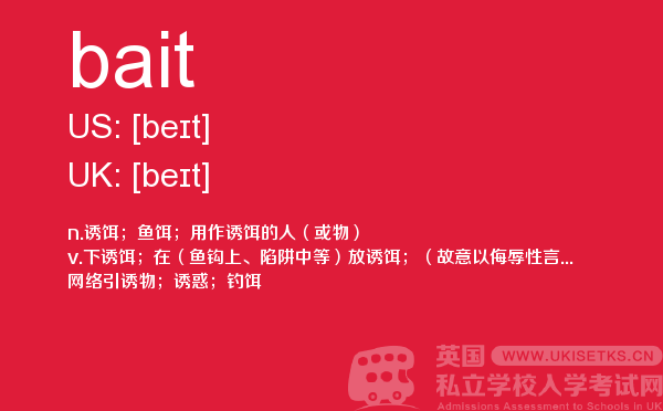 【bait】 - UKiset备考词汇