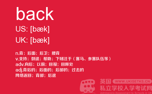【back】 - UKiset备考词汇