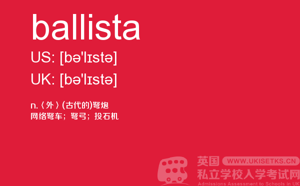 【ballista】 - UKiset备考词汇