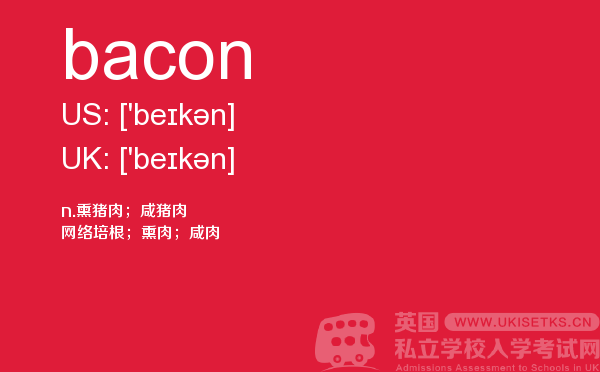 【bacon】 - UKiset备考词汇