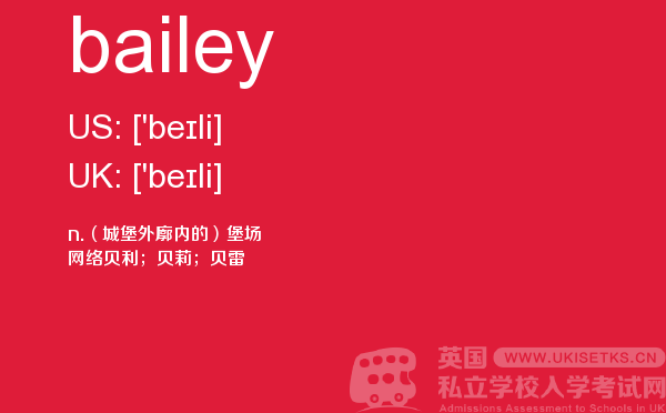 【bailey】 - UKiset备考词汇