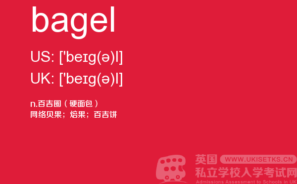 【bagel】 - UKiset备考词汇