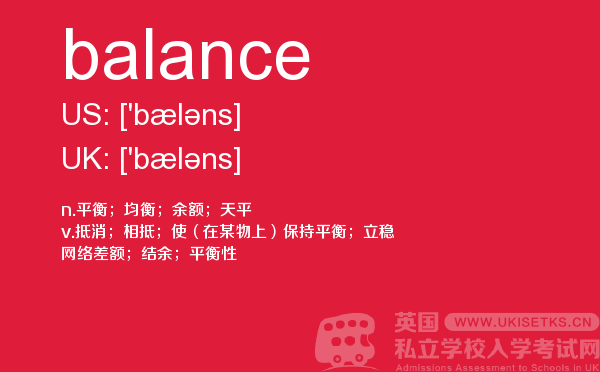 【balance】 - UKiset备考词汇
