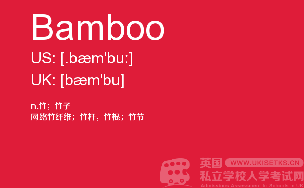 【Bamboo】 - UKiset备考词汇