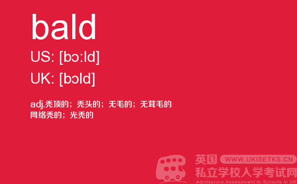 【bald】 - UKiset备考词汇