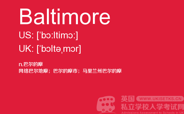 【Baltimore】 - UKiset备考词汇