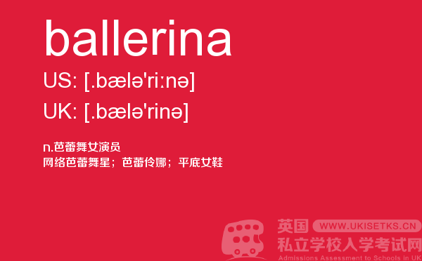 【ballerina】 - UKiset备考词汇