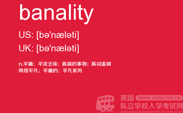 【banality】 - UKiset备考词汇