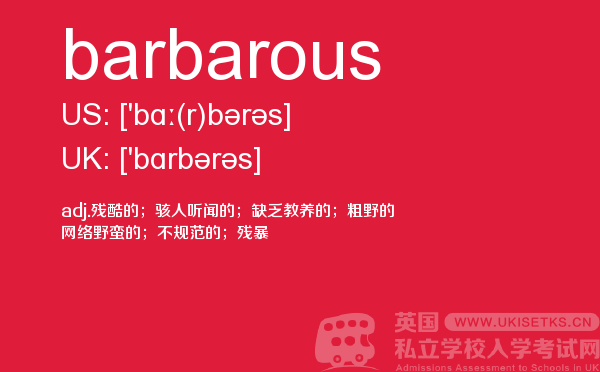【barbarous】 - UKiset备考词汇