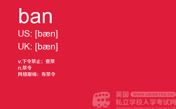 【ban】 - UKiset备考词汇