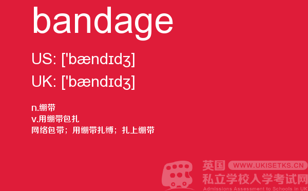 【bandage】 - UKiset备考词汇