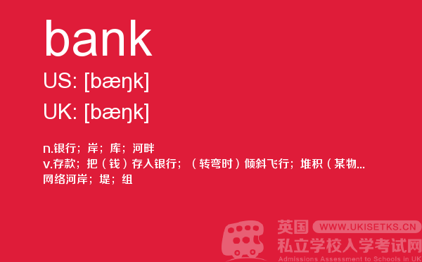 【bank】 - UKiset备考词汇