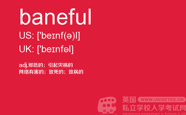 【baneful】 - UKiset备考词汇
