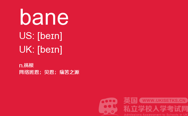 【bane】 - UKiset备考词汇