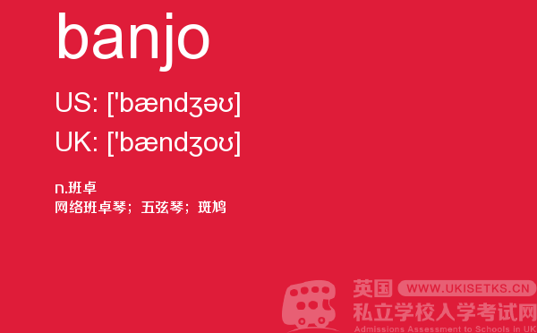 【banjo】 - UKiset备考词汇