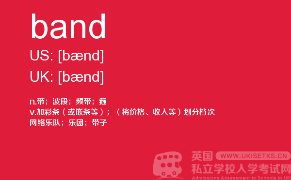 【band】 - UKiset备考词汇