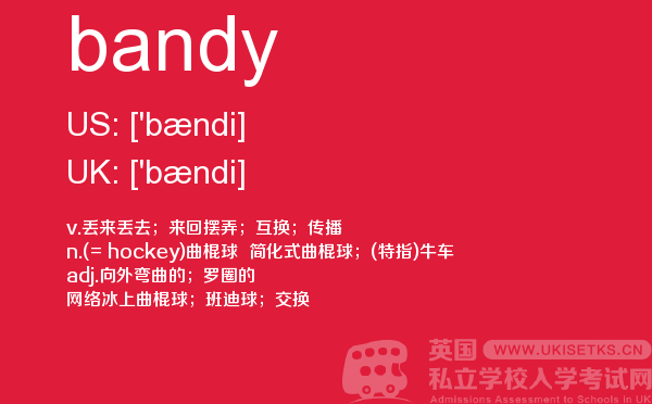 【bandy】 - UKiset备考词汇