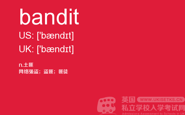 【bandit】 - UKiset备考词汇