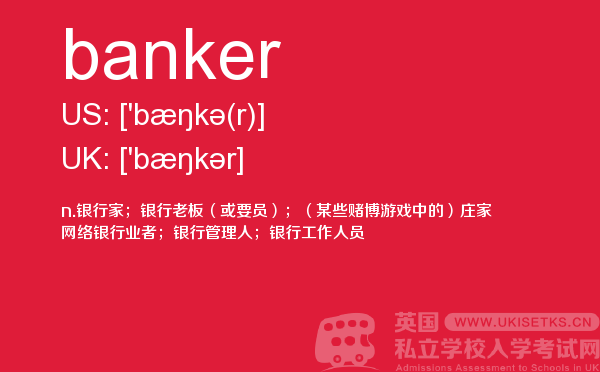 【banker】 - UKiset备考词汇