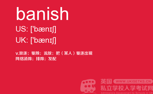 【banish】 - UKiset备考词汇