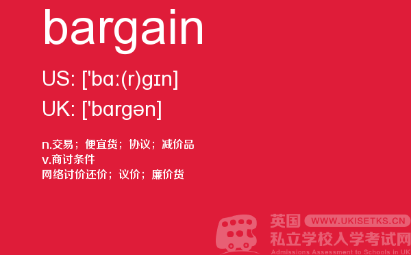 【bargain】 - UKiset备考词汇