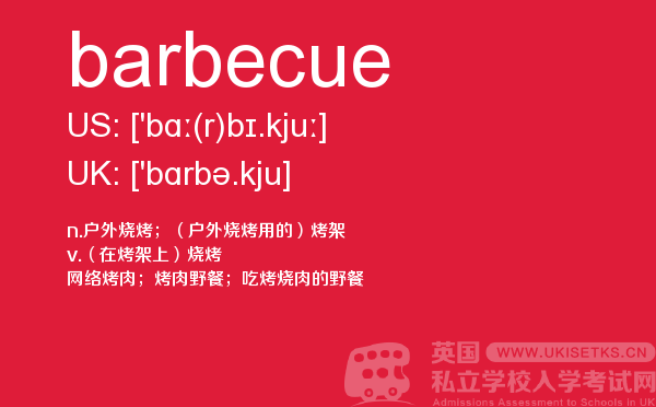 【barbecue】 - UKiset备考词汇