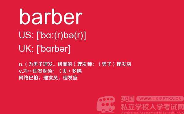 【barber】 - UKiset备考词汇