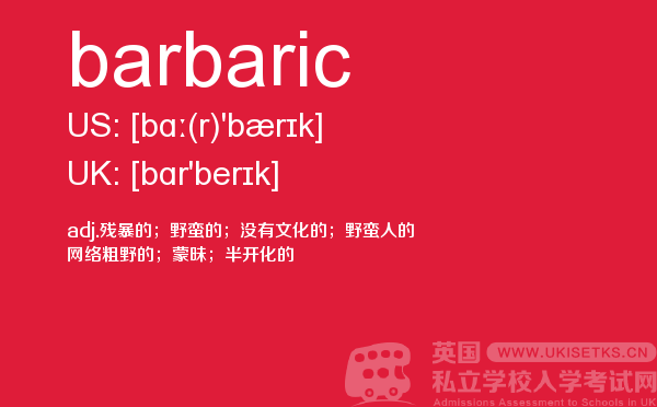 【barbaric】 - UKiset备考词汇