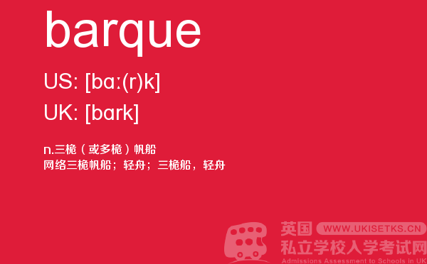 【barque】 - UKiset备考词汇