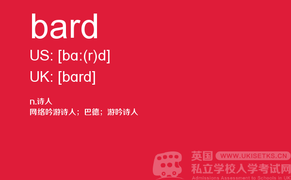 【bard】 - UKiset备考词汇