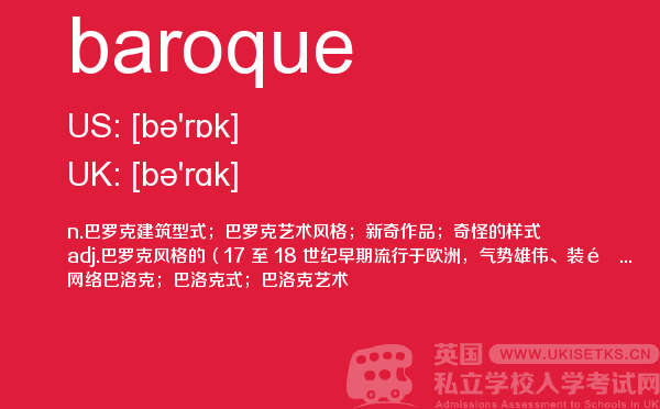 【baroque】 - UKiset备考词汇