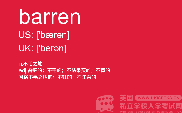 【barren】 - UKiset备考词汇