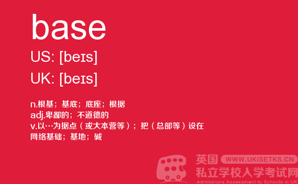【base】 - UKiset备考词汇